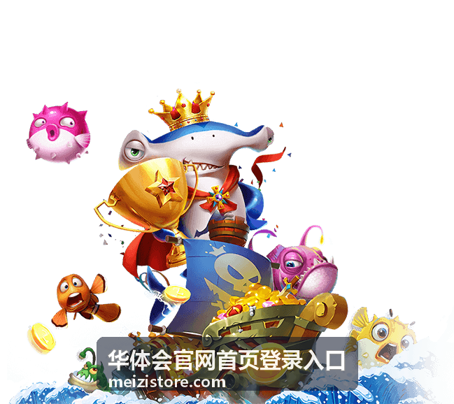 华体会官网首页登录入口信息更新与查阅方式说明